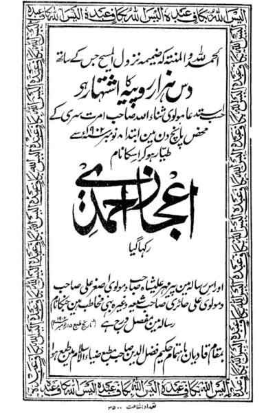 كتاب : إعجاز أحمدي (الطبعة الأولى الأصلية)