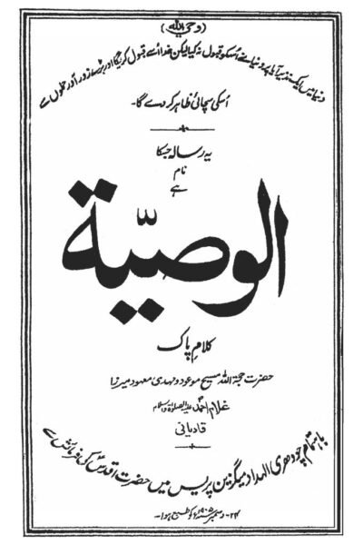 كتاب : الوصية (الطبعة الأولى الأصلية)