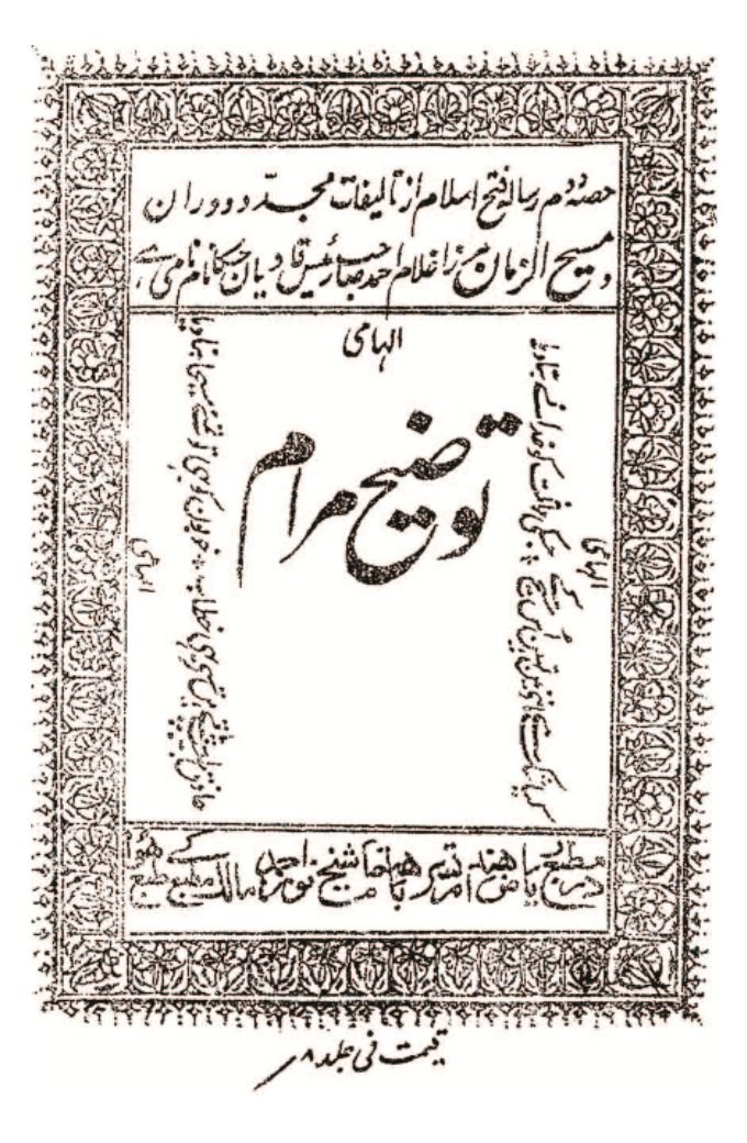 كتاب : توضيح المرام (طبعة أصلية)