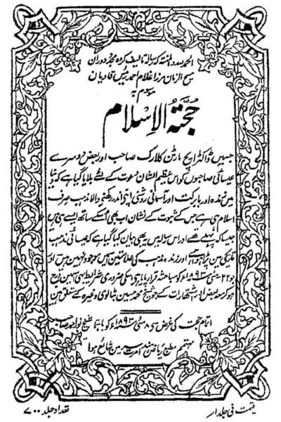 كتاب : حجة الإسلام (طبعة أصلية)