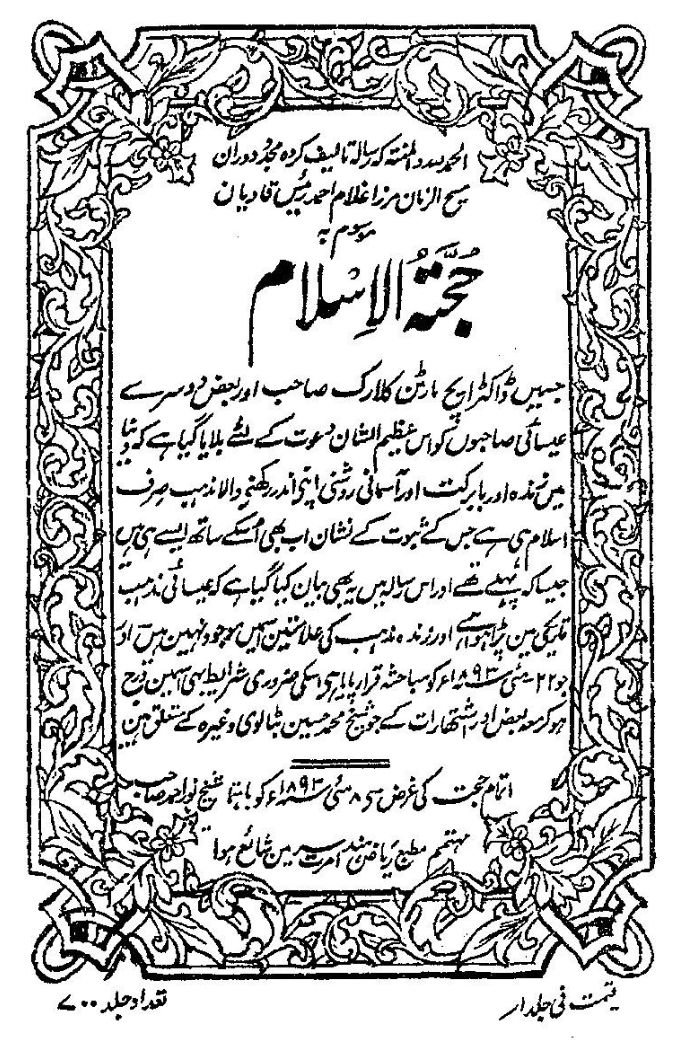 كتاب : حجة الإسلام (طبعة أصلية)