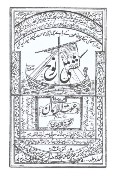 كتاب : سفينة نوح (الطبعة الأولى الأصلية)