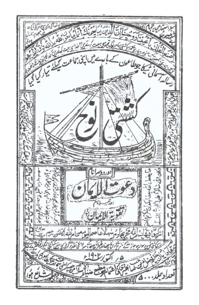 كتاب : سفينة نوح (الطبعة الأولى الأصلية)