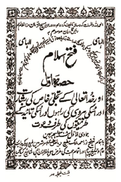 كتاب : فتح الاسلام (طبعة أصلية)