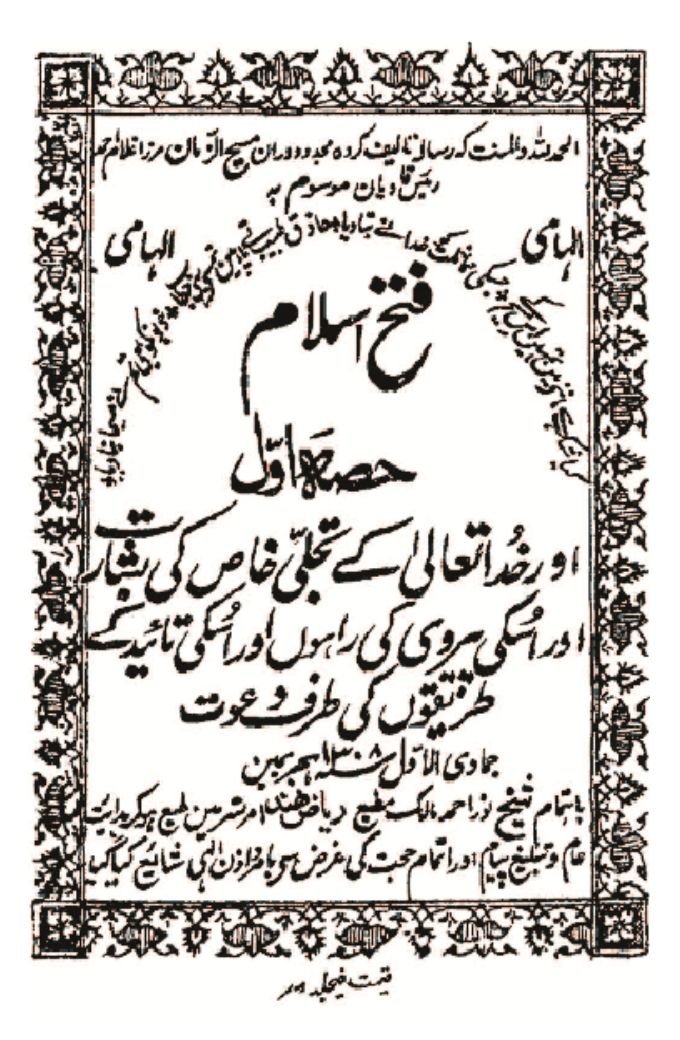 كتاب : فتح الاسلام (طبعة أصلية)