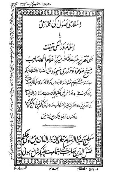 كتاب : فلسفة تعاليم الاسلام (الطبعة الأولى الأصلية)