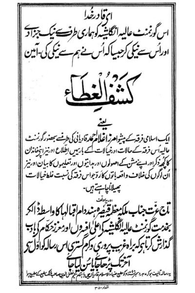 كتاب : كشف الغطاء (الطبعة الأولى الأصلية)