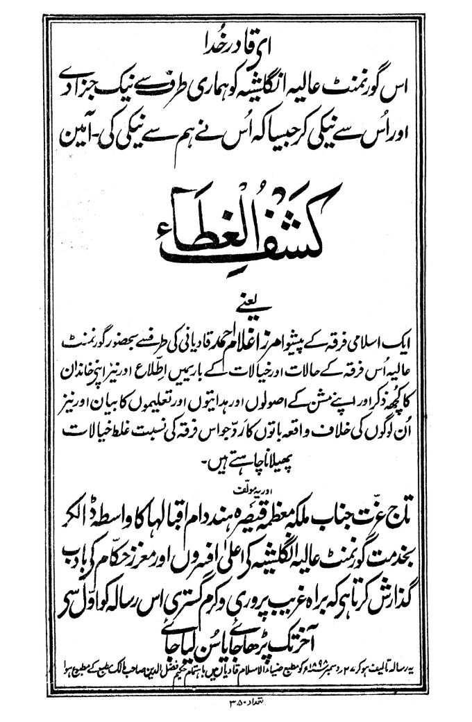 كتاب : كشف الغطاء (الطبعة الأولى الأصلية)