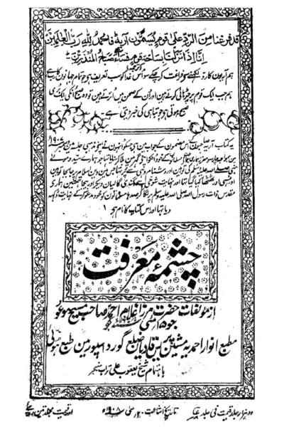 كتاب : ينبوع المعرفة (الطبعة الأولى الأصلية)