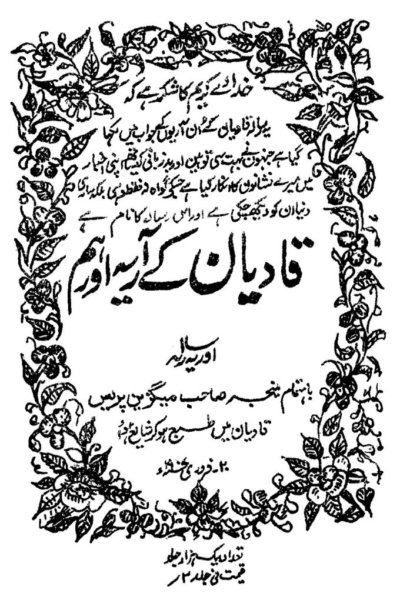 كتاب : آريو قاديان ونحن (الطبعة الأولى الأصلية)