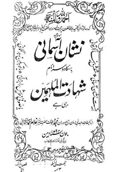 كتاب : الآية السماوية (الطبعة الأولى الأصلية)