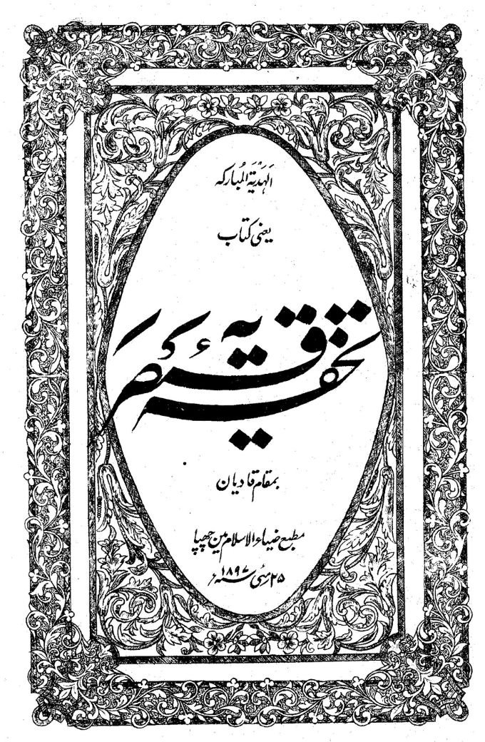 كتاب : التحفة القيصرية (الطبعة الأولى الأصلية)