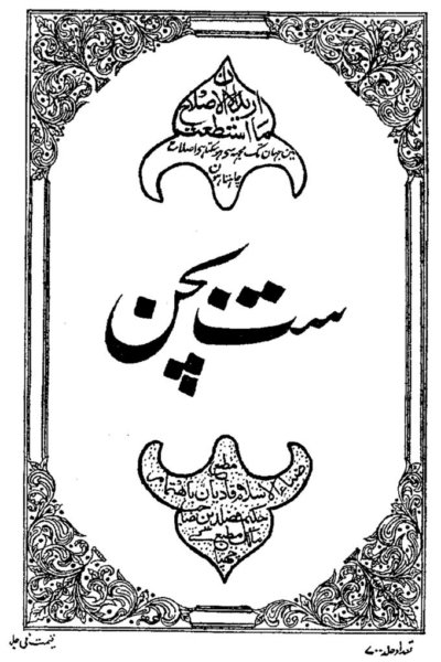 كتاب : القول الحق (طبعة أصلية)