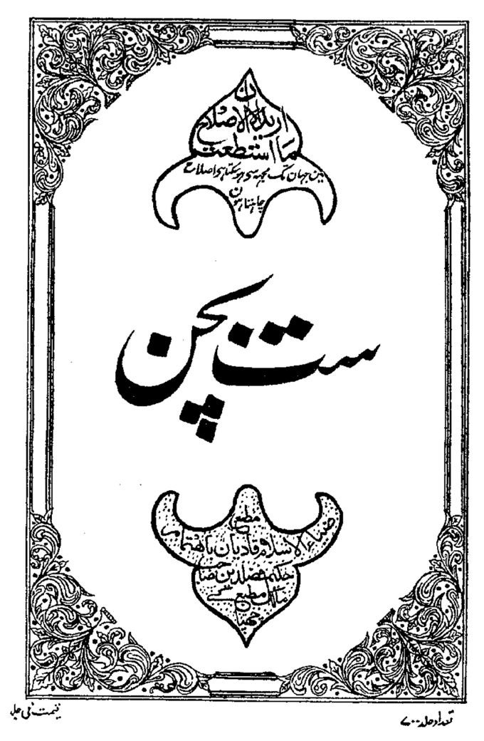 كتاب : القول الحق (طبعة أصلية)