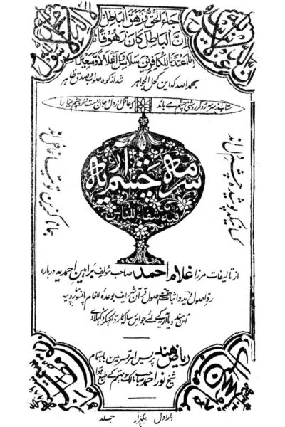 كتاب : الكحل لعيون الآرية (الطبعة الأولى الأصلية)