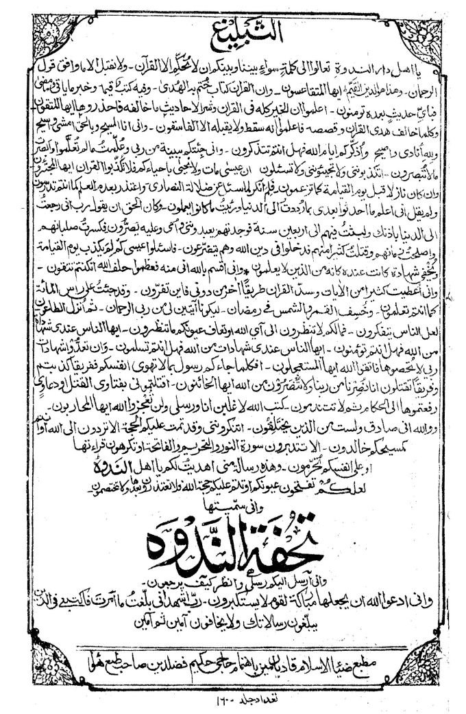 كتاب : تحفة الندوة (الطبعة الأولى الأصلية)