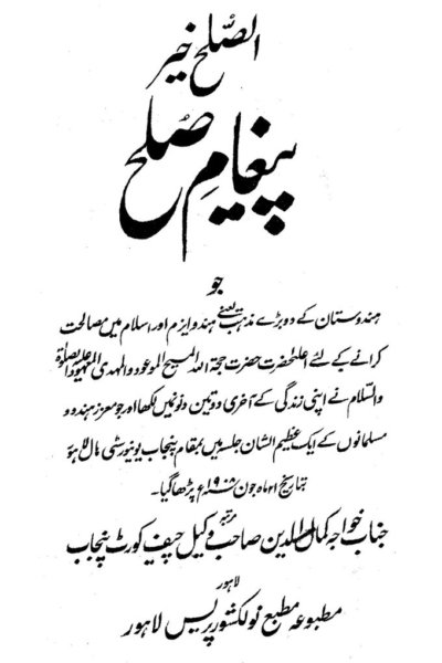 كتاب : رسالة الصلح (الطبعة الأولى الأصلية)