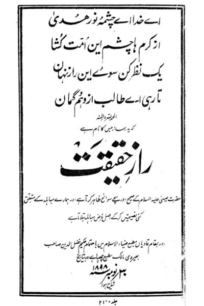 كتاب : سر الحقيقة (الطبعة الأولى الأصلية)