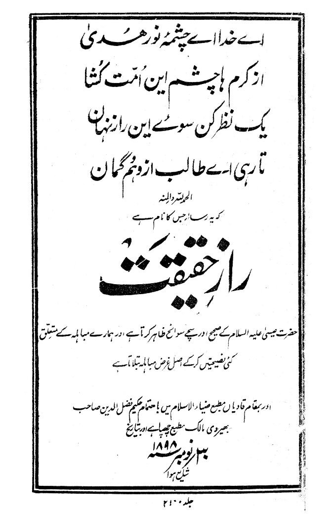 كتاب : سر الحقيقة (الطبعة الأولى الأصلية)