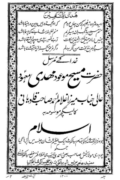 كتاب : محاضرة سيالكوت (طبعة أصلية)