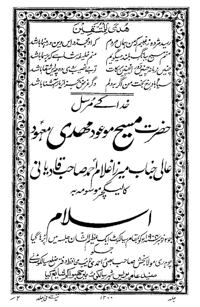 كتاب : محاضرة سيالكوت (طبعة أصلية)