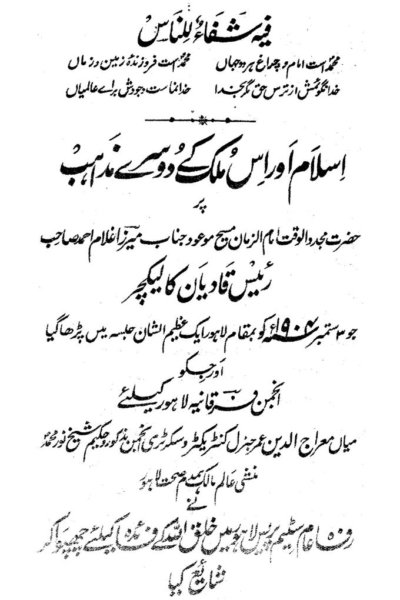 كتاب : محاضرة لاهور (الطبعة الأولى الأصلية)