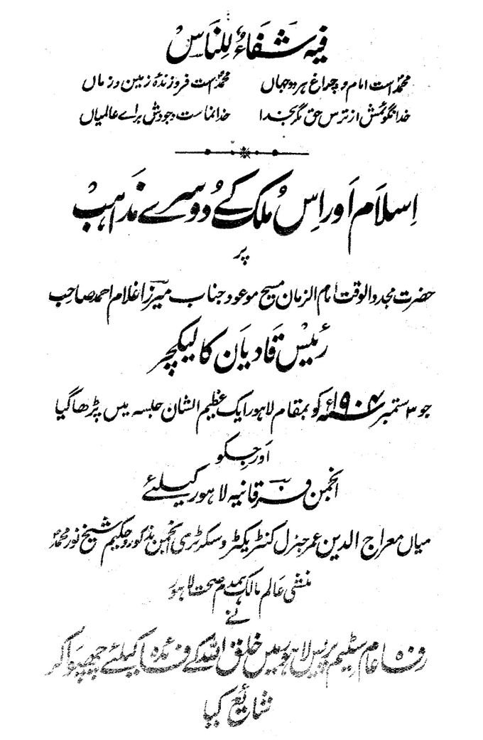 كتاب : محاضرة لاهور (الطبعة الأولى الأصلية)