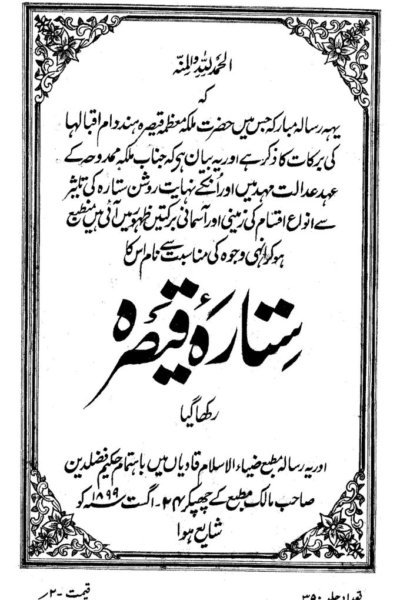 كتاب : نجم القيصرة (الطبعة الأولى الأصلية)
