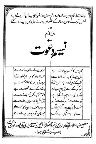 كتاب : نسيم الدعوة (الطبعة الأولى الأصلية)