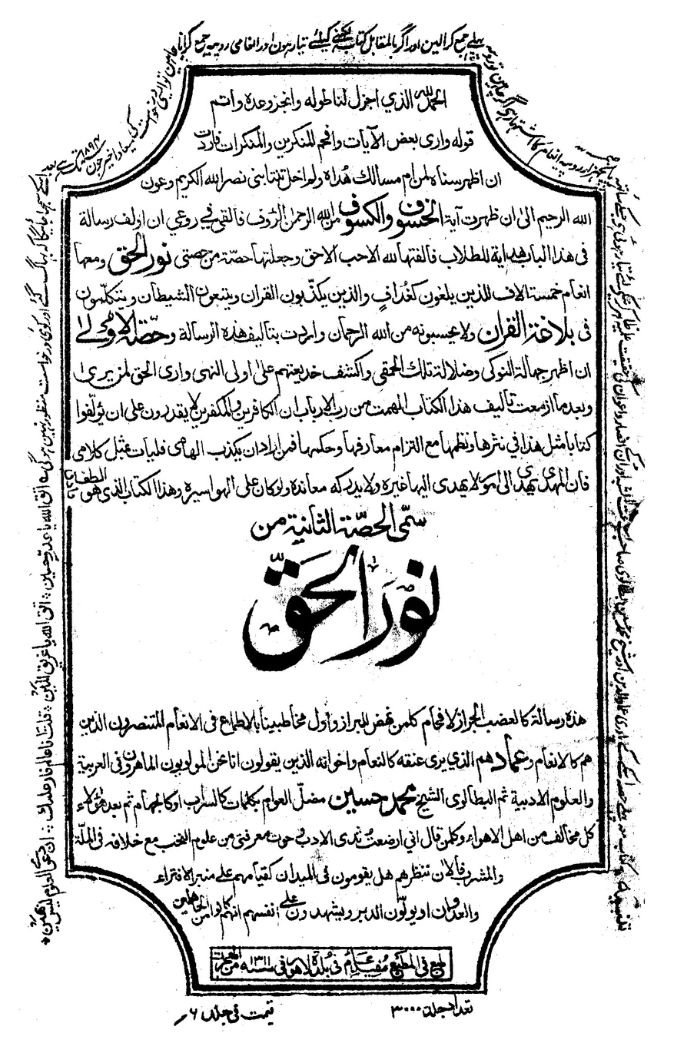 كتاب : نور الحق - الجزء الثاني (الطبعة الأولى الأصلية)