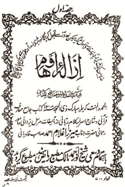 كتاب : إزالة الأوهام - الجزء الأول (طبعة أصلية)