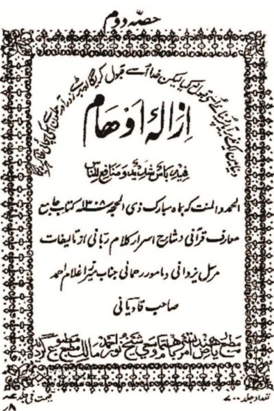 كتاب : إزالة الأوهام - الجزء الثاني (طبعة أصلية)