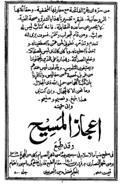 كتاب : إعجاز المسيح (منسوخ من الطبعة الأولى الأصلية)