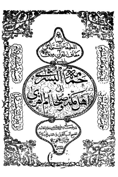 كتاب : حمامة البشرى