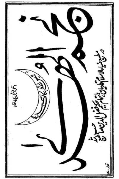 كتاب : نجم الهدى