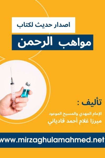كتاب : مواهب الرحمن (إصدار حديث)