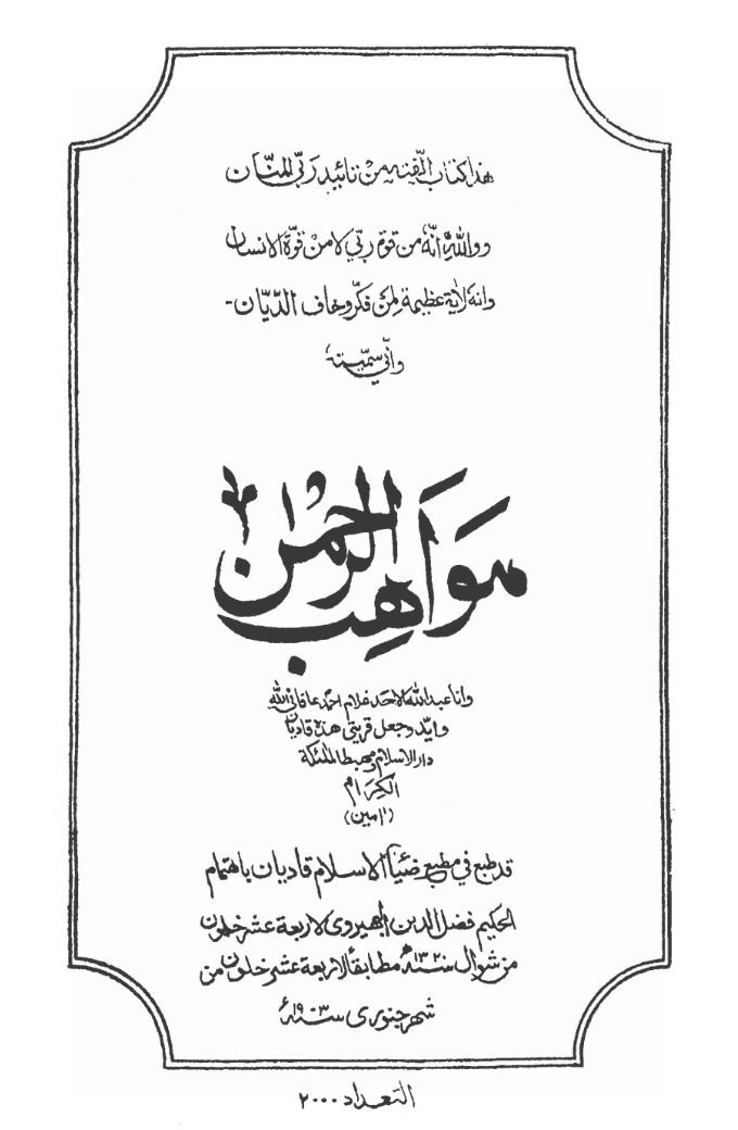 كتاب : مواهب الرحمن